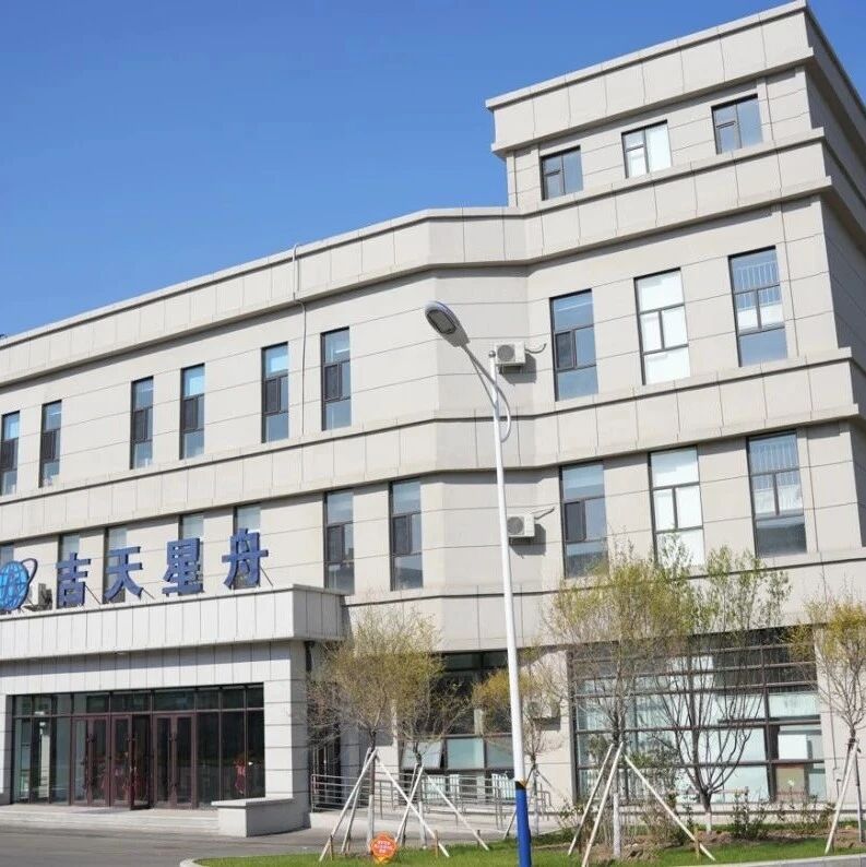 吉天星舟计划构建自主星座体系，一期计划发射22颗卫星，未来扩展至220颗