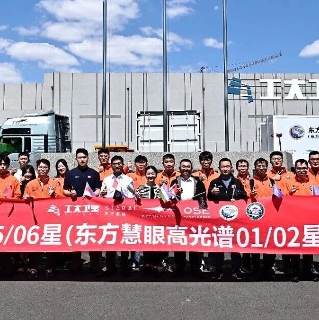 东方星链05/06星出征海阳东方航天港，5月末搭乘捷龙三号发射
